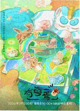 狸猫影院配方卡《纸鸢协奏》封面，天空中的纸鸢
